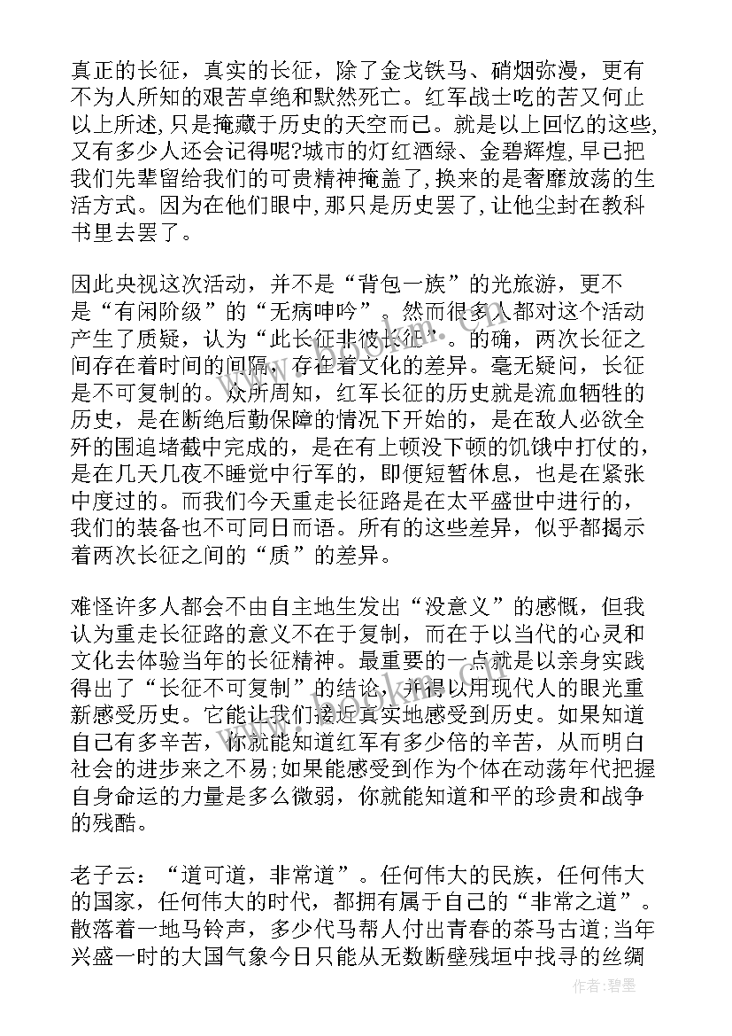 最新长征阅读心得 重走长征路心得体会(大全5篇)