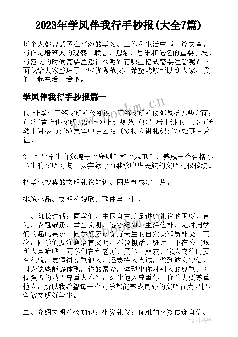 2023年学风伴我行手抄报(大全7篇)