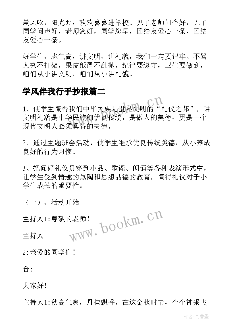 2023年学风伴我行手抄报(大全7篇)