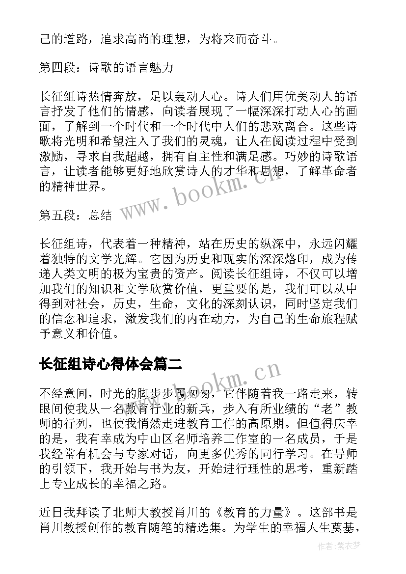 最新长征组诗心得体会(实用5篇)