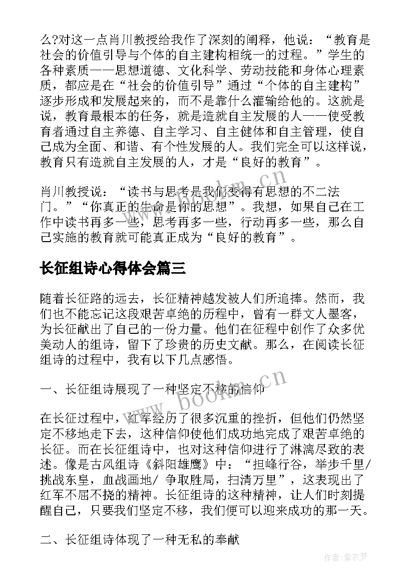 最新长征组诗心得体会(实用5篇)