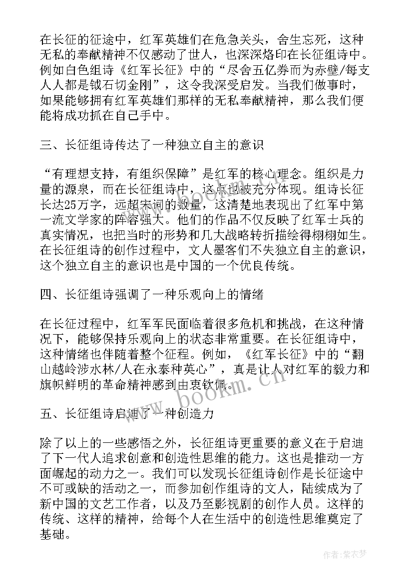 最新长征组诗心得体会(实用5篇)