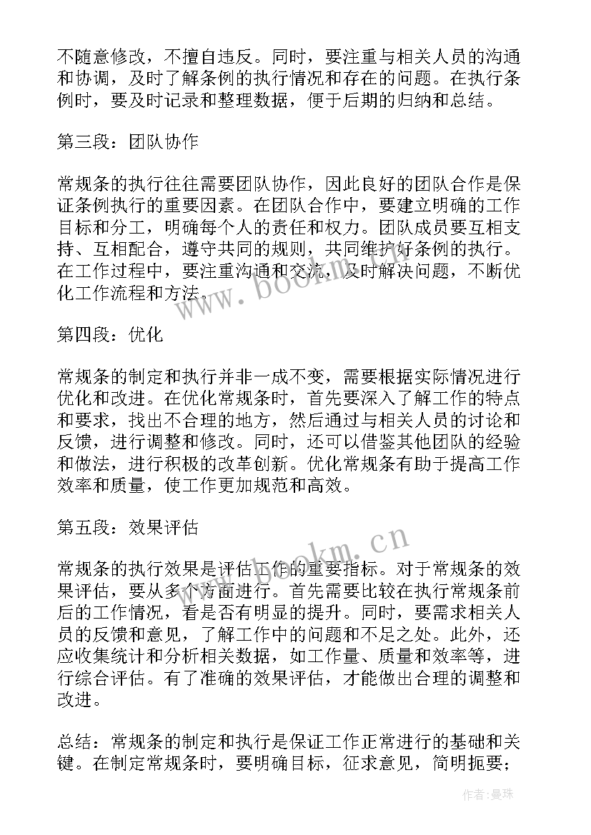 2023年教学常规精细化管理心得体会(优秀8篇)