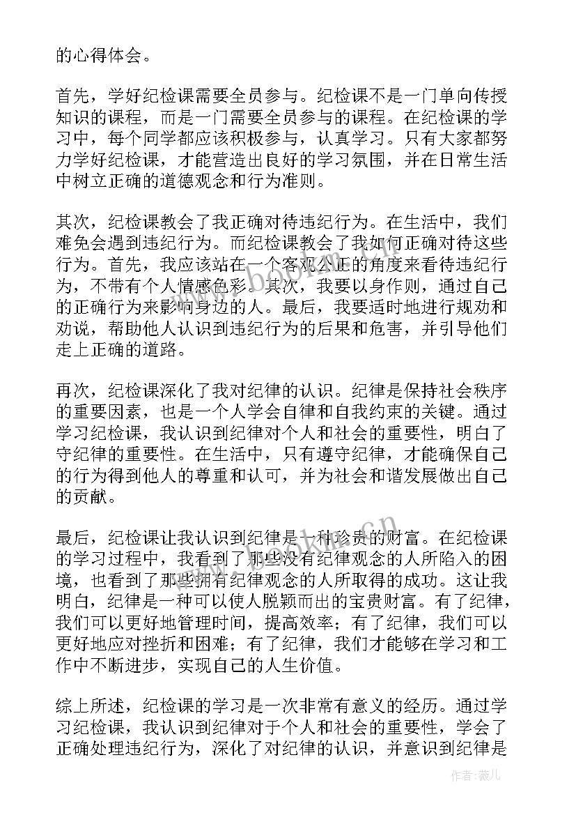 2023年纪检心得体会才最好 纪检工作心得体会纪检工作总结(大全10篇)