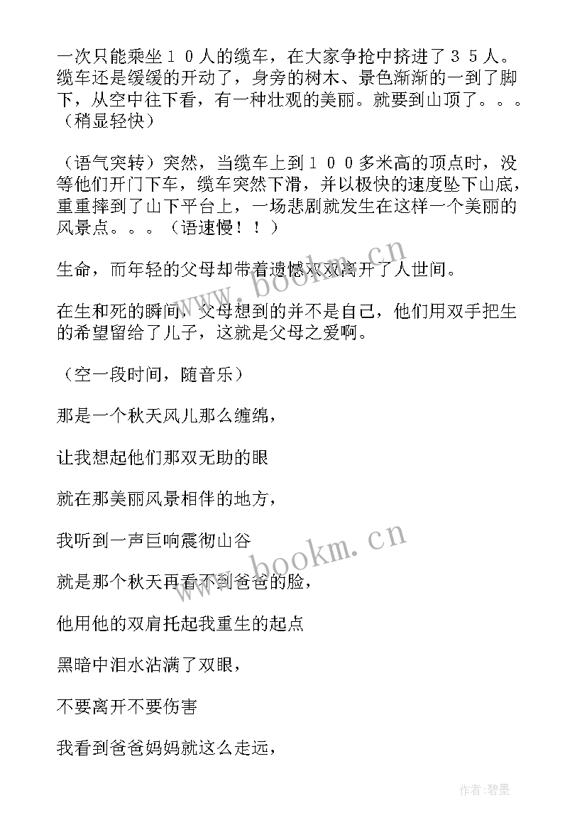 最新职业学校毕业班感恩班会 感恩祖国班会(模板6篇)