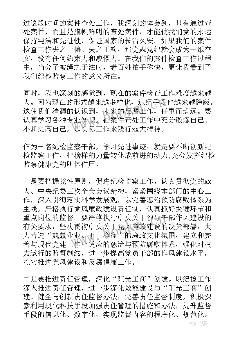 2023年纪检心得体会(精选7篇)