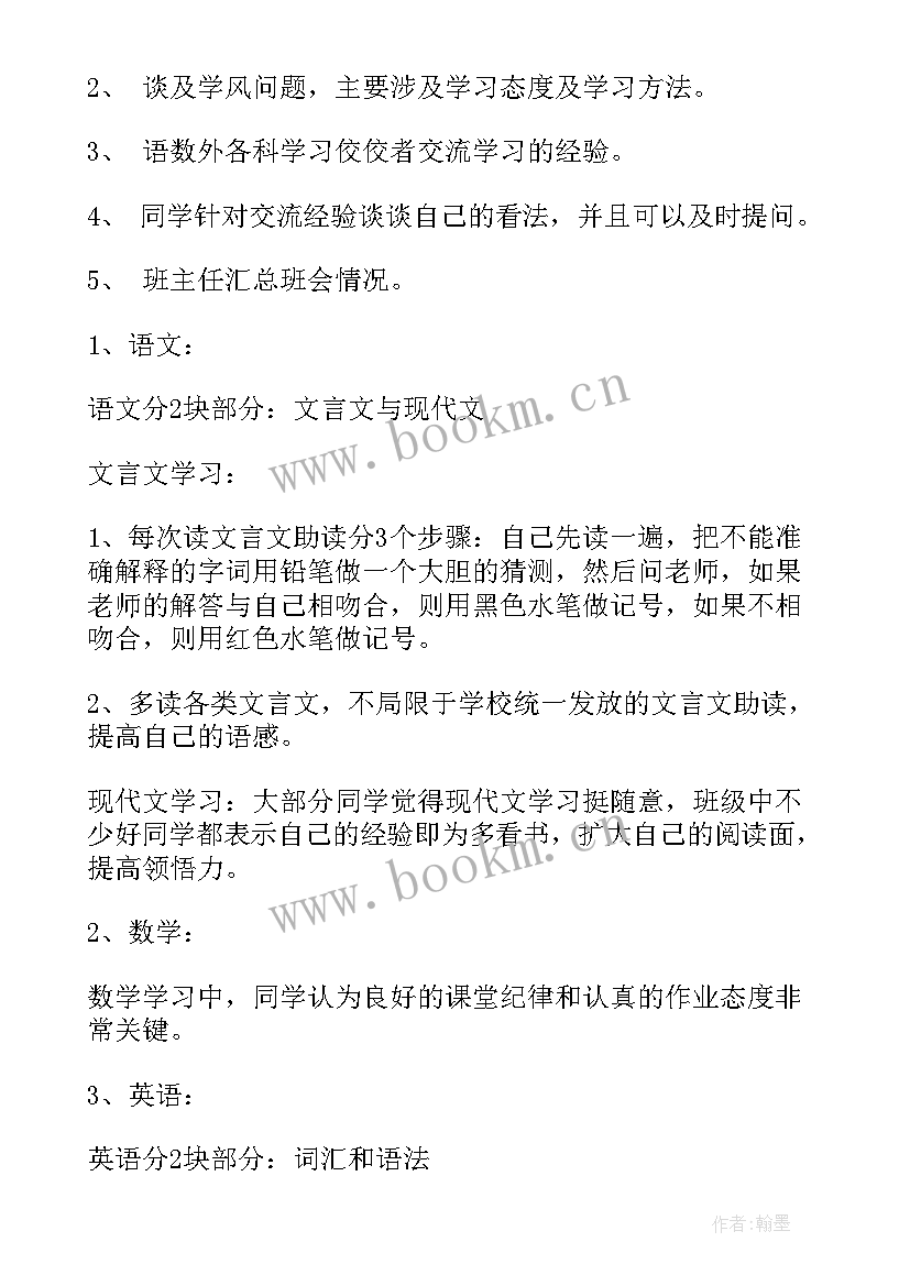 2023年大学辅导员班会教案(精选5篇)