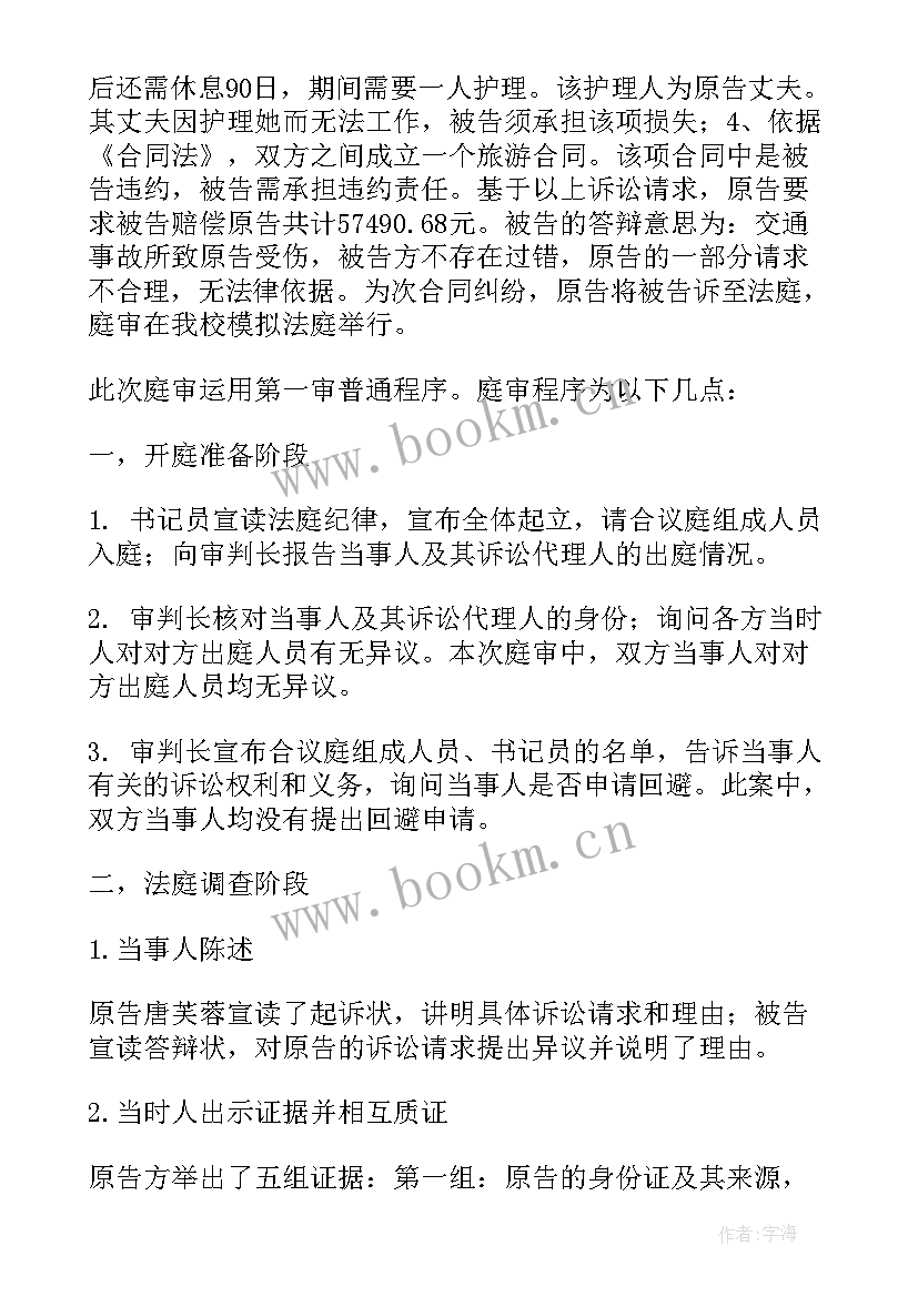 最新庭审注意事项心得 旁听法院庭审警示教育心得体会(通用5篇)