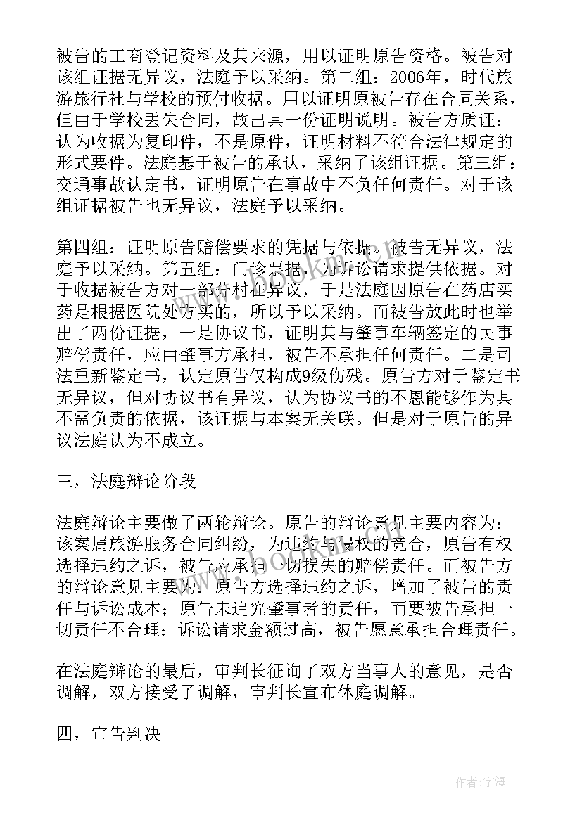 最新庭审注意事项心得 旁听法院庭审警示教育心得体会(通用5篇)