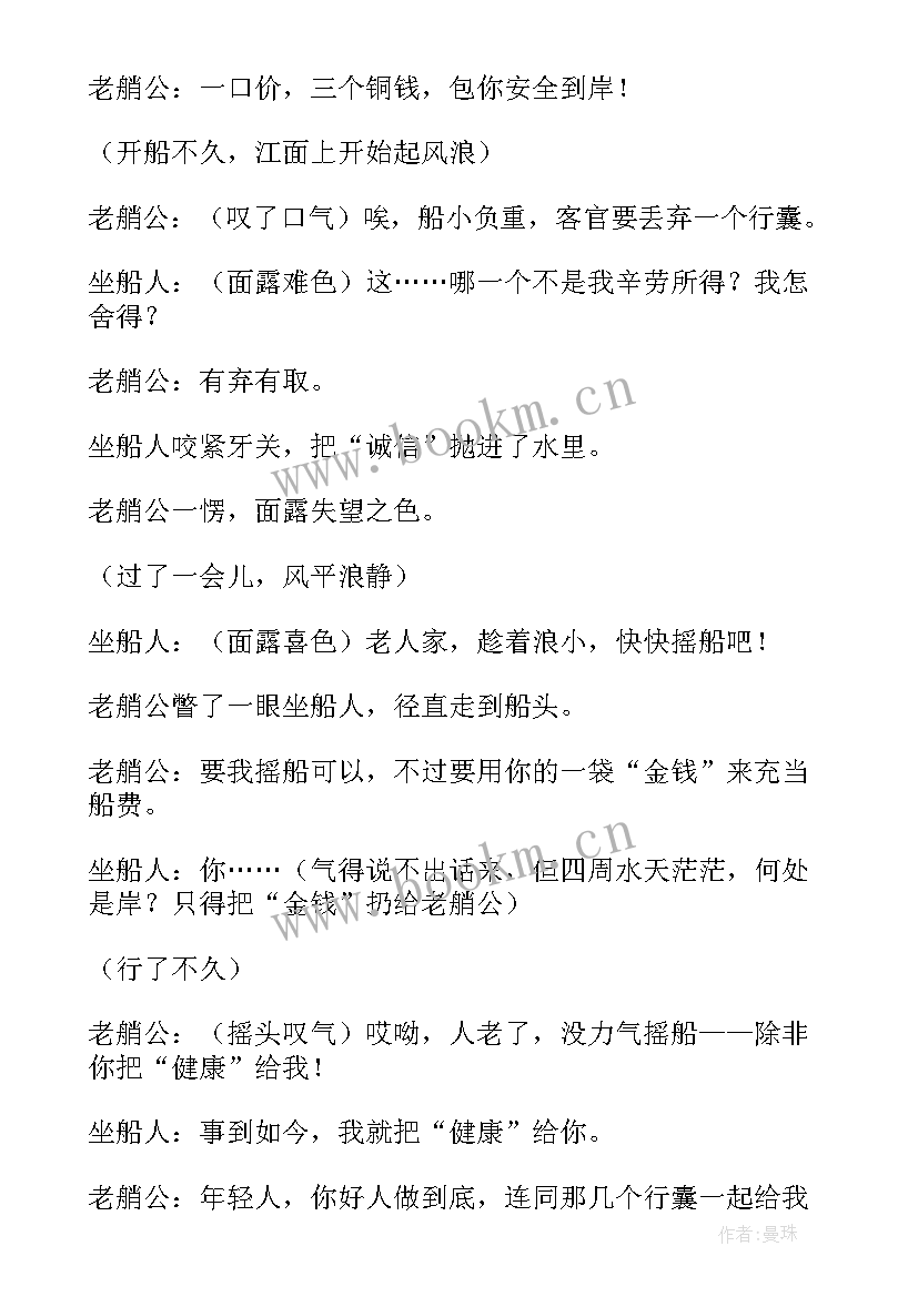 幼儿园安全班会活动方案 班会活动方案(汇总10篇)