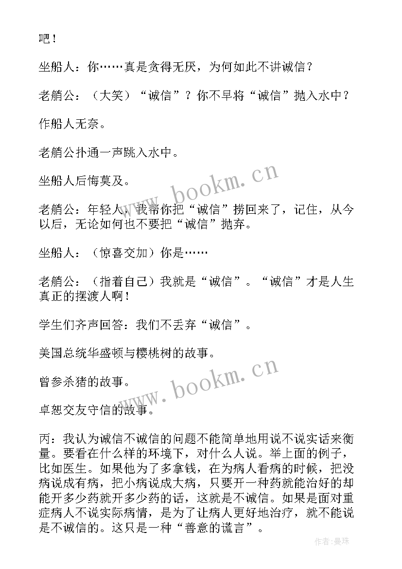 幼儿园安全班会活动方案 班会活动方案(汇总10篇)