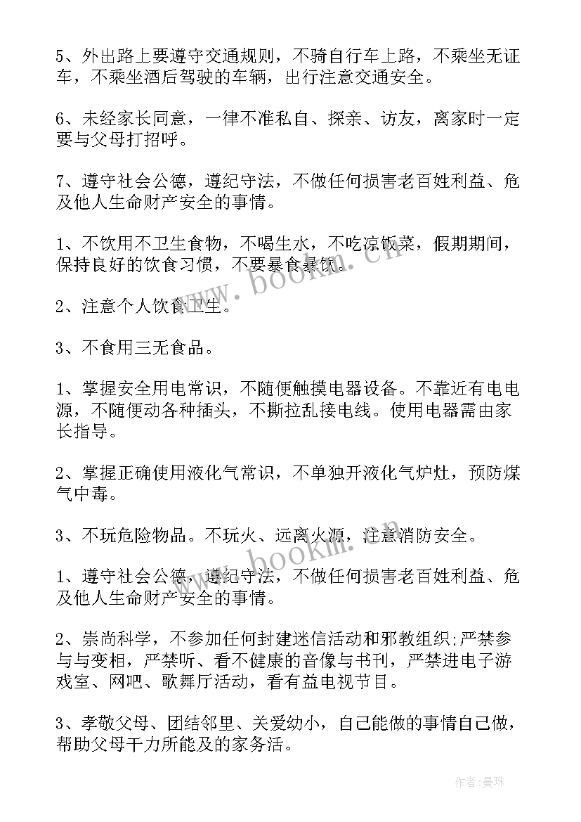 幼儿园安全班会活动方案 班会活动方案(汇总10篇)