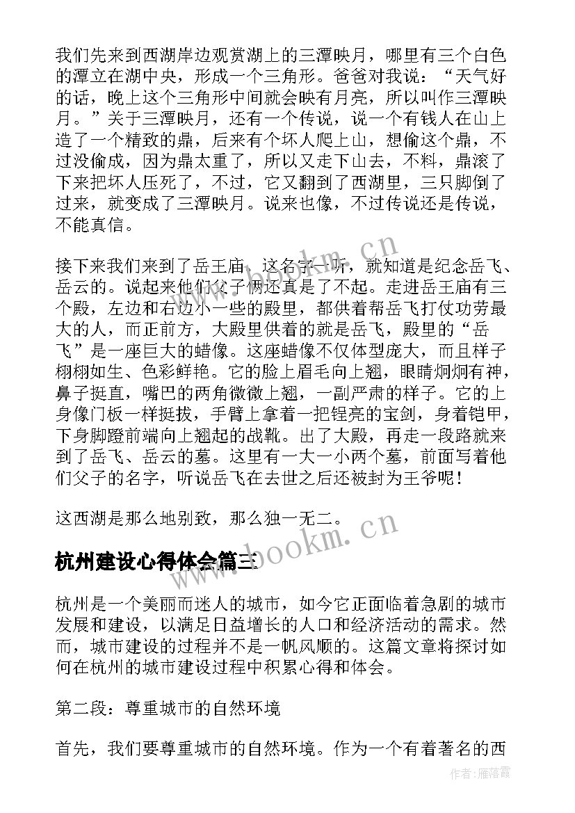 杭州建设心得体会(大全6篇)