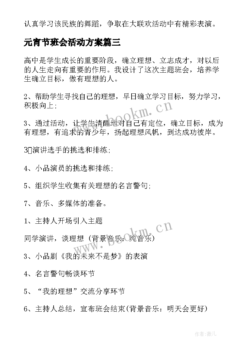 最新元宵节班会活动方案(汇总6篇)