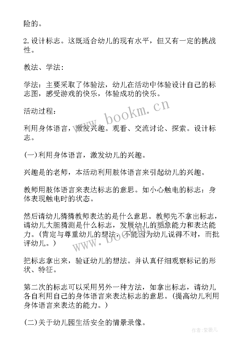 最新新学期新目标班会方案设计(通用5篇)