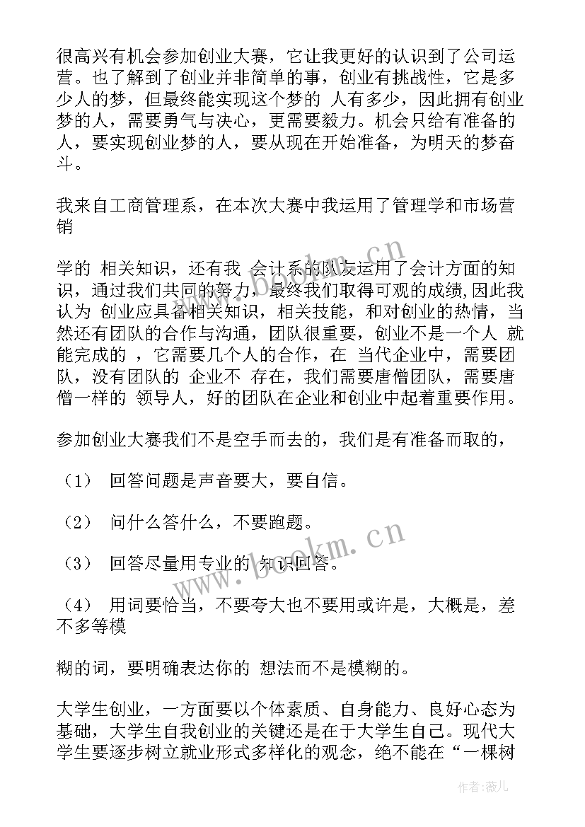 2023年厨神大赛心得体会(优质10篇)