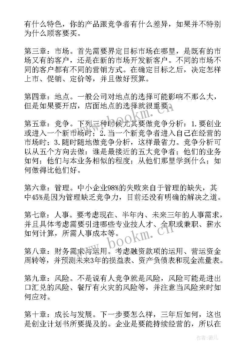 2023年厨神大赛心得体会(优质10篇)