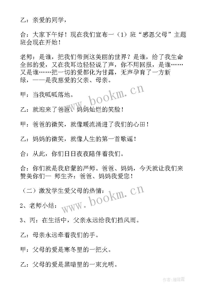 2023年高中尊师感恩班会教案设计意图 感恩班会教案(大全9篇)