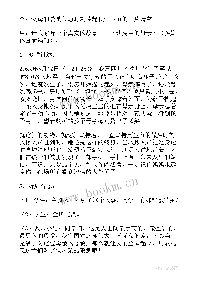 2023年高中尊师感恩班会教案设计意图 感恩班会教案(大全9篇)