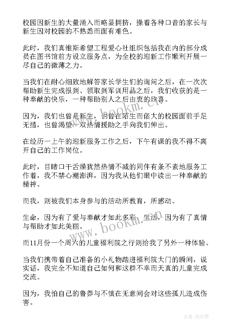 最新第一次公益活动心得体会(大全10篇)