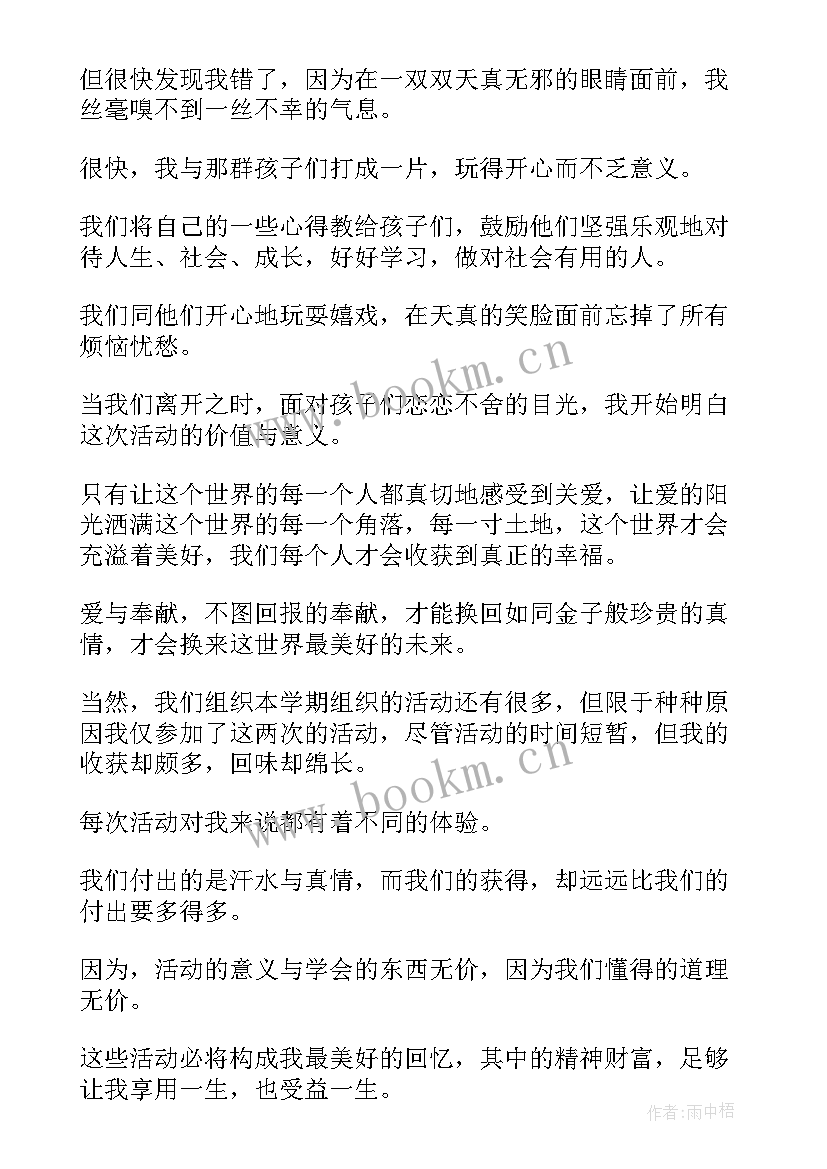 最新第一次公益活动心得体会(大全10篇)