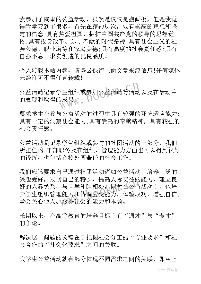 最新第一次公益活动心得体会(大全10篇)