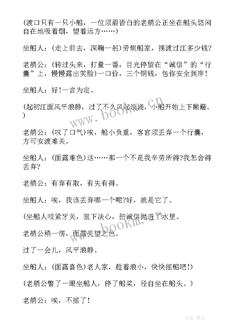 诚信自强感恩班会(精选10篇)