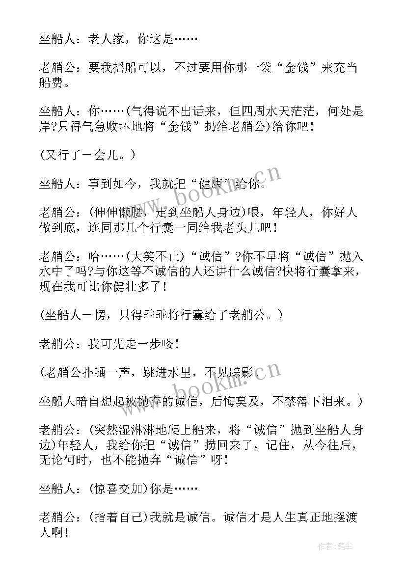 诚信自强感恩班会(精选10篇)