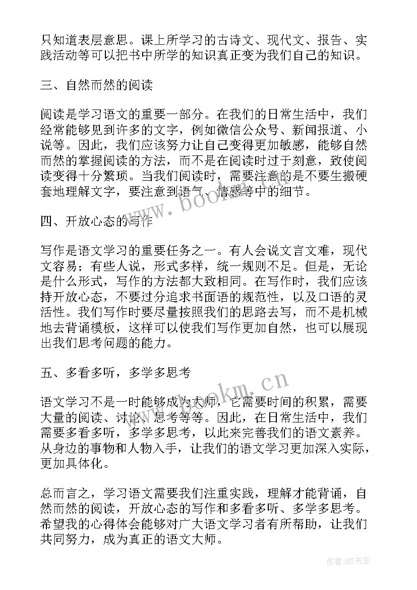 最新心得体会加(大全9篇)