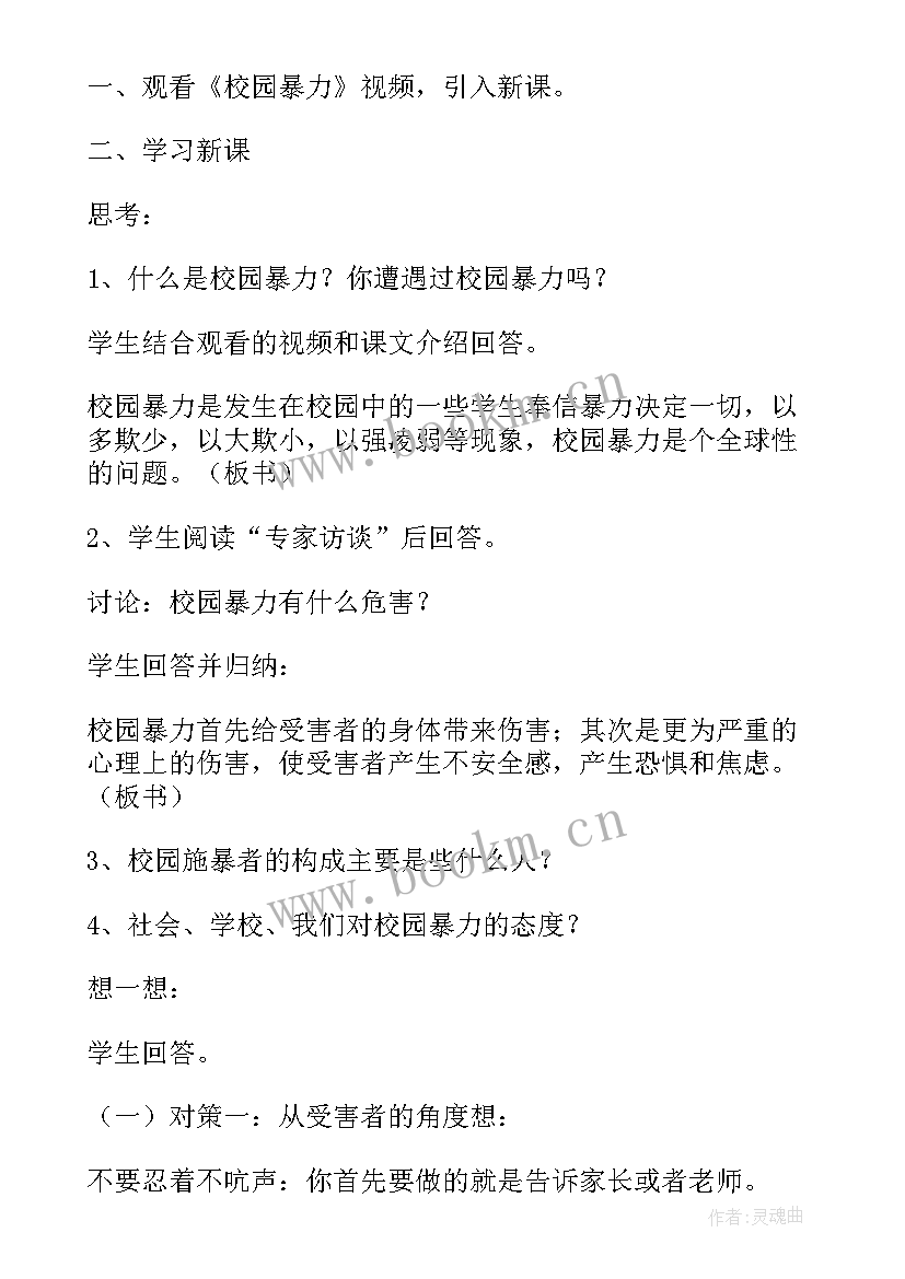 校园暴力的班会总结(大全5篇)