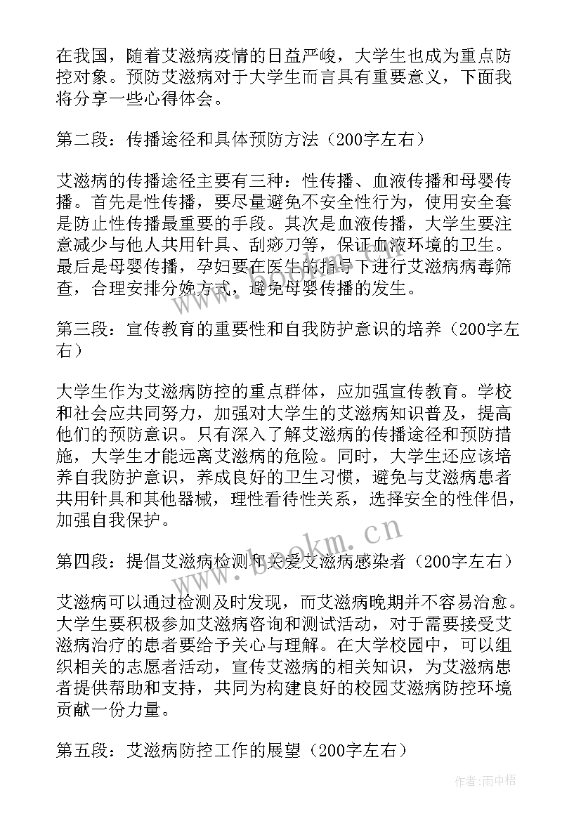 2023年预防艾滋心得体会(优质8篇)