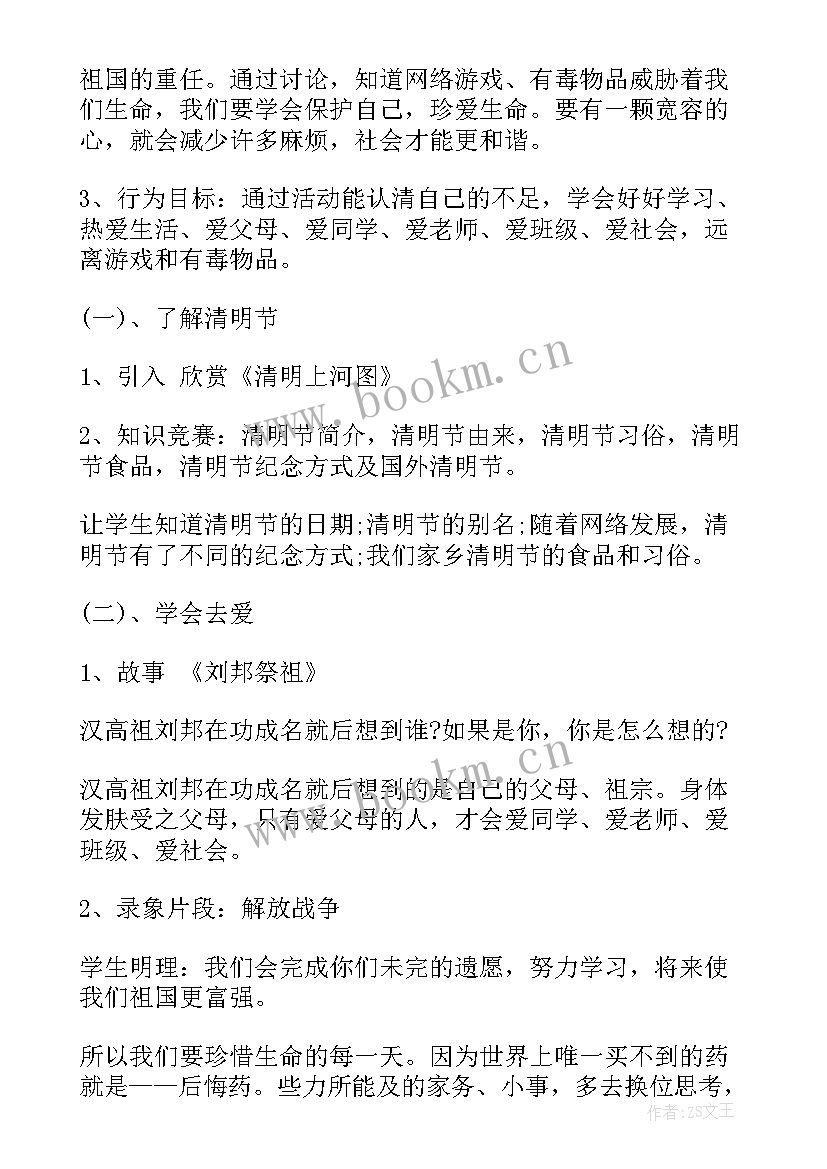 幼儿园清明节感恩班会教案反思(通用9篇)