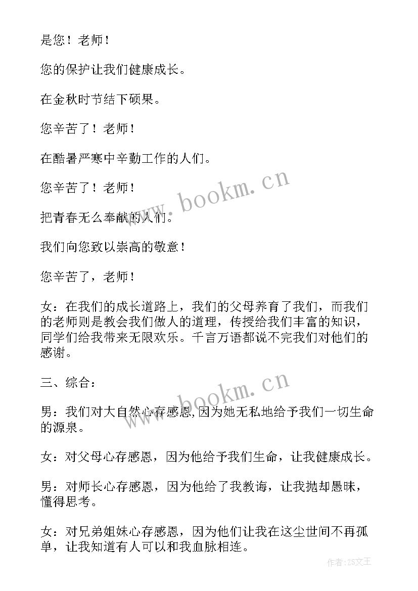 幼儿园清明节感恩班会教案反思(通用9篇)