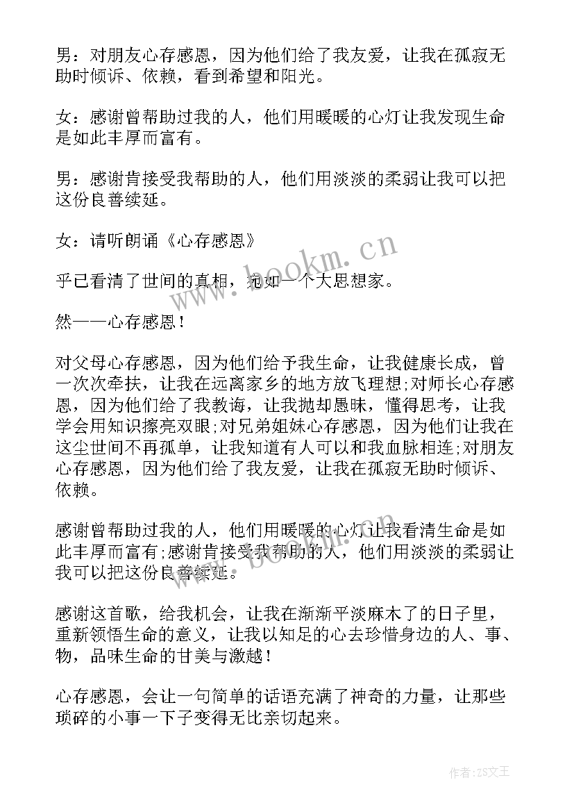 幼儿园清明节感恩班会教案反思(通用9篇)