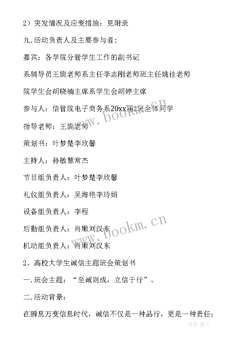 最新诚信教育班会教案小学一年级(通用7篇)