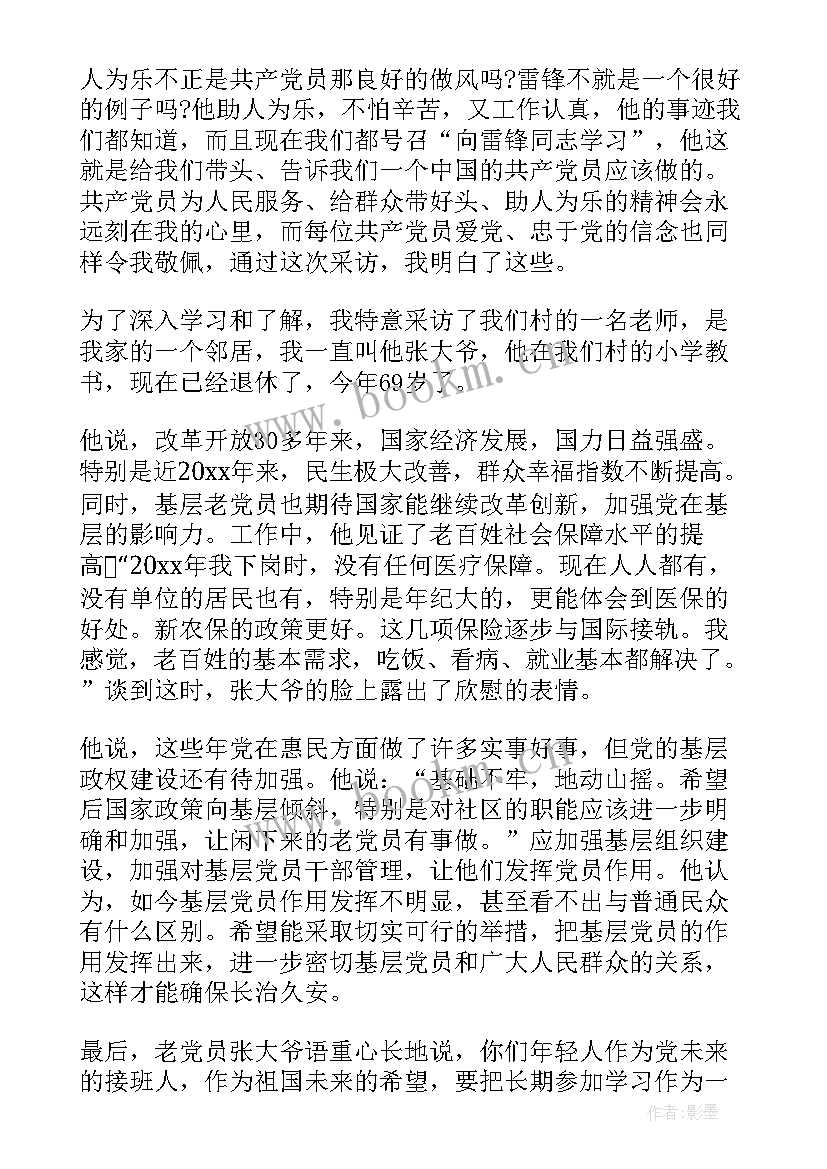 2023年学校党员心得体会 老党员心得体会(精选5篇)