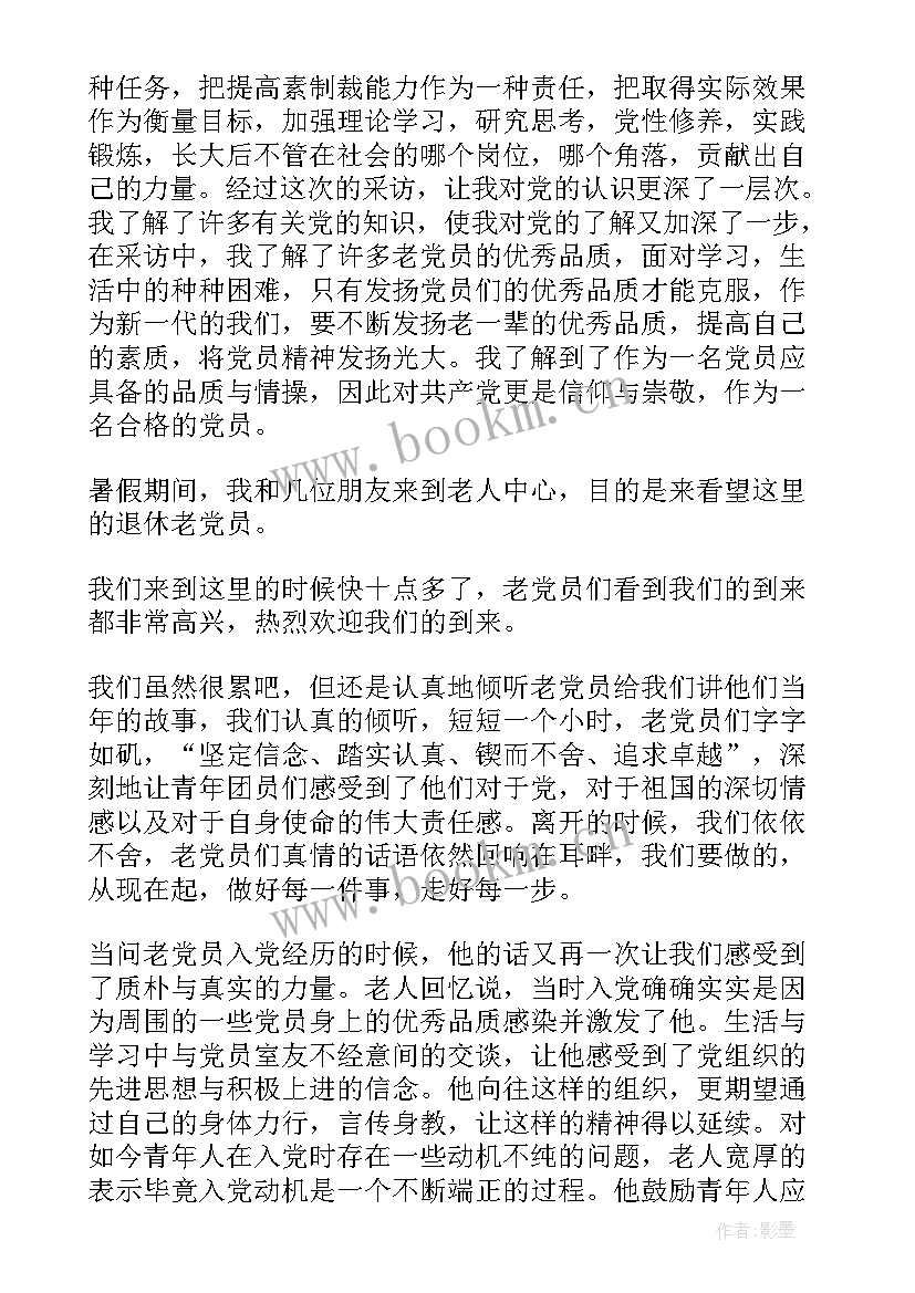 2023年学校党员心得体会 老党员心得体会(精选5篇)