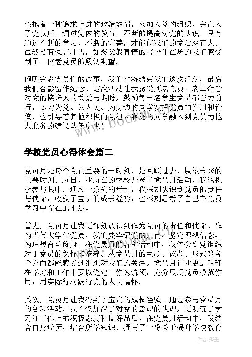 2023年学校党员心得体会 老党员心得体会(精选5篇)