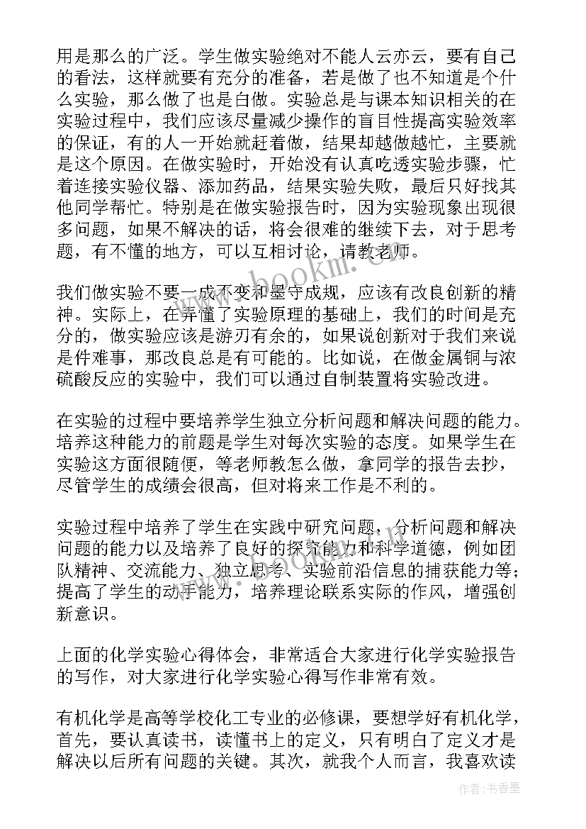 砂浆实验报告实验原理 实验心得体会(优质6篇)