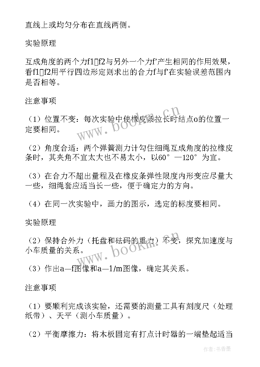 砂浆实验报告实验原理 实验心得体会(优质6篇)