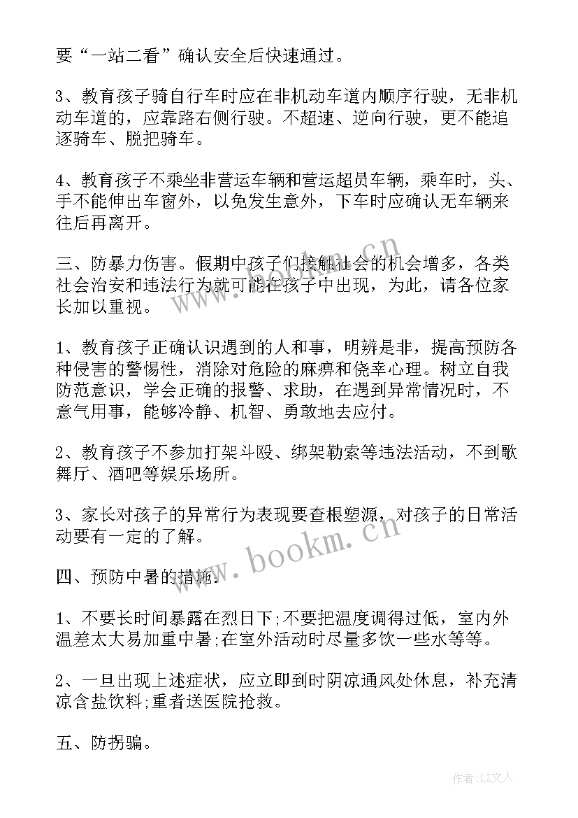 最新暑假安全教育班会活动记录 暑假安全教育班会教案(优质5篇)