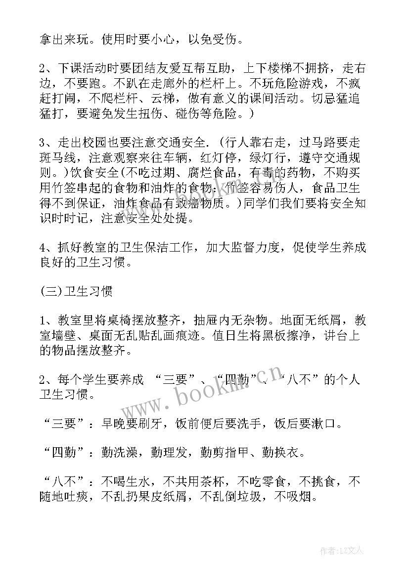 最新暑假安全教育班会活动记录 暑假安全教育班会教案(优质5篇)