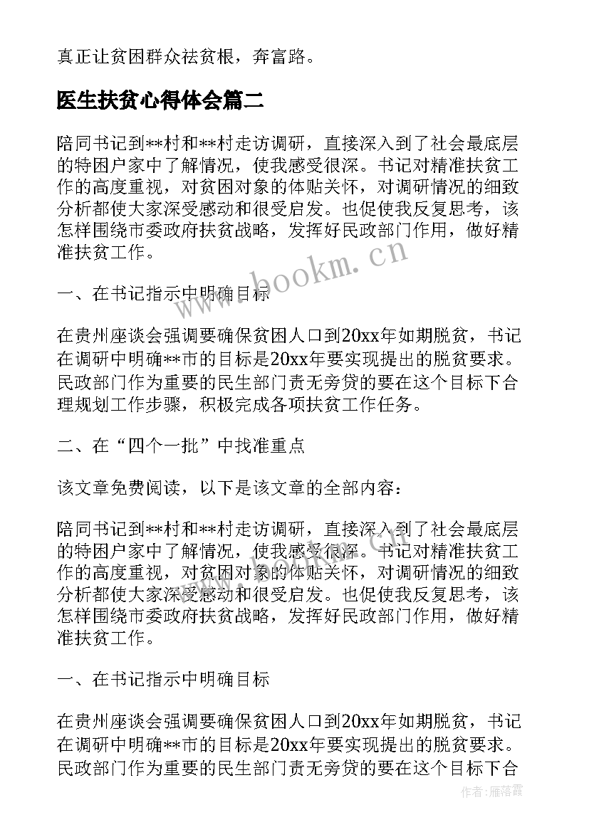 最新医生扶贫心得体会 扶贫心得体会(汇总7篇)