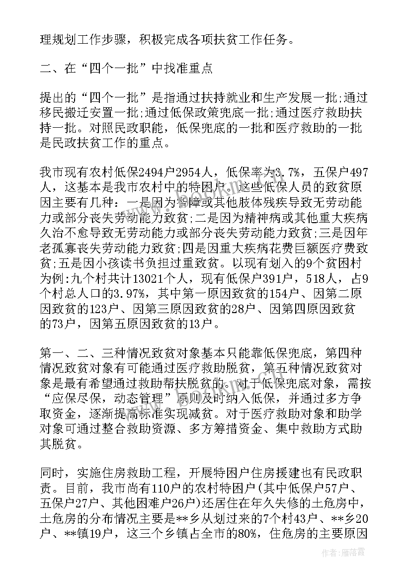 最新医生扶贫心得体会 扶贫心得体会(汇总7篇)