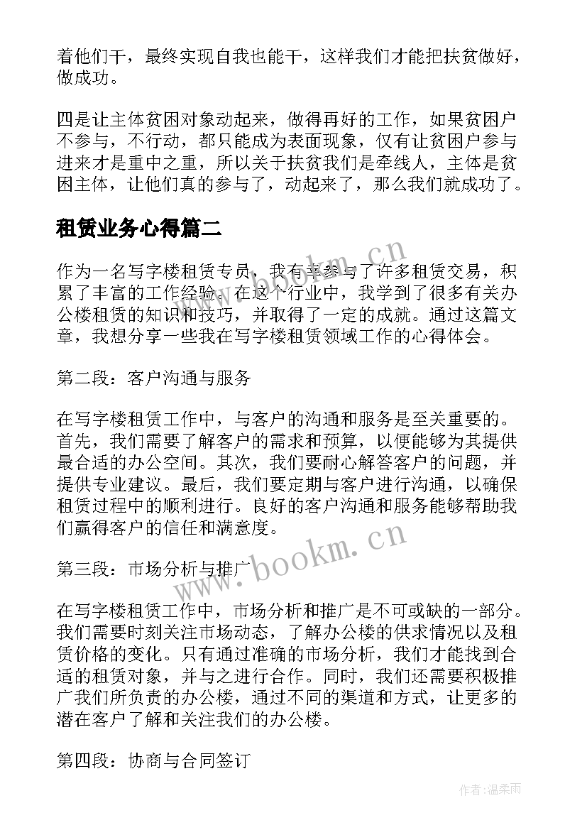 最新租赁业务心得(实用6篇)