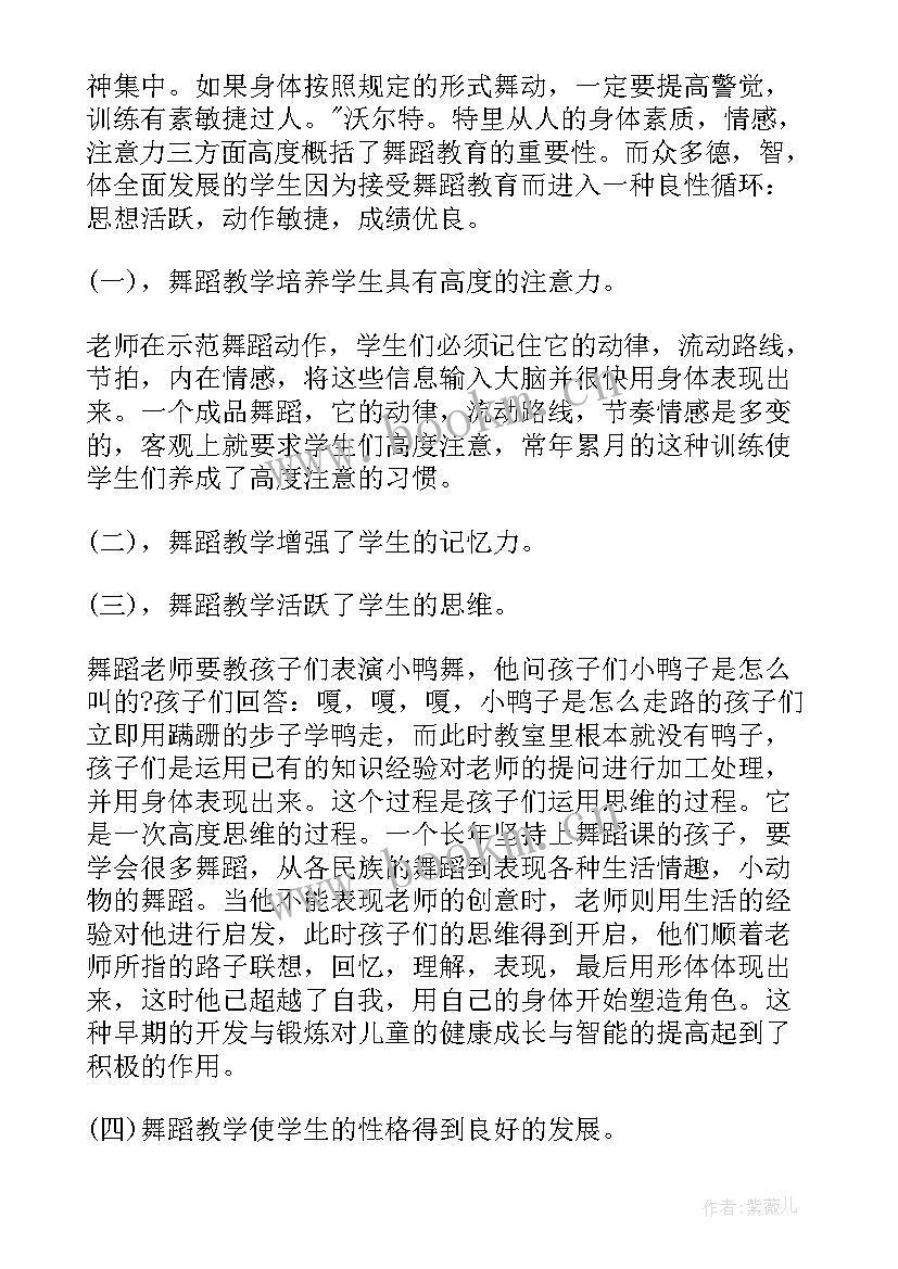 最新舞蹈鉴赏心得体会(优秀10篇)