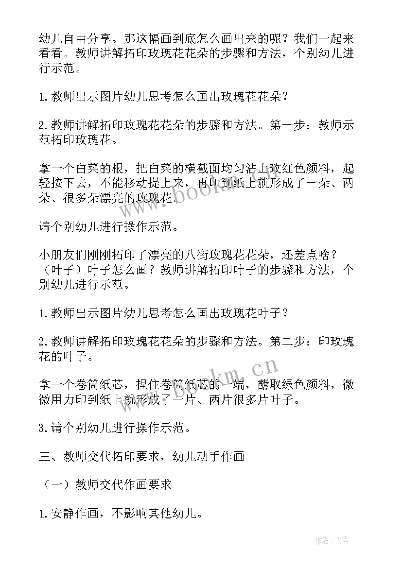 2023年小班拓印心得体会教案(实用7篇)