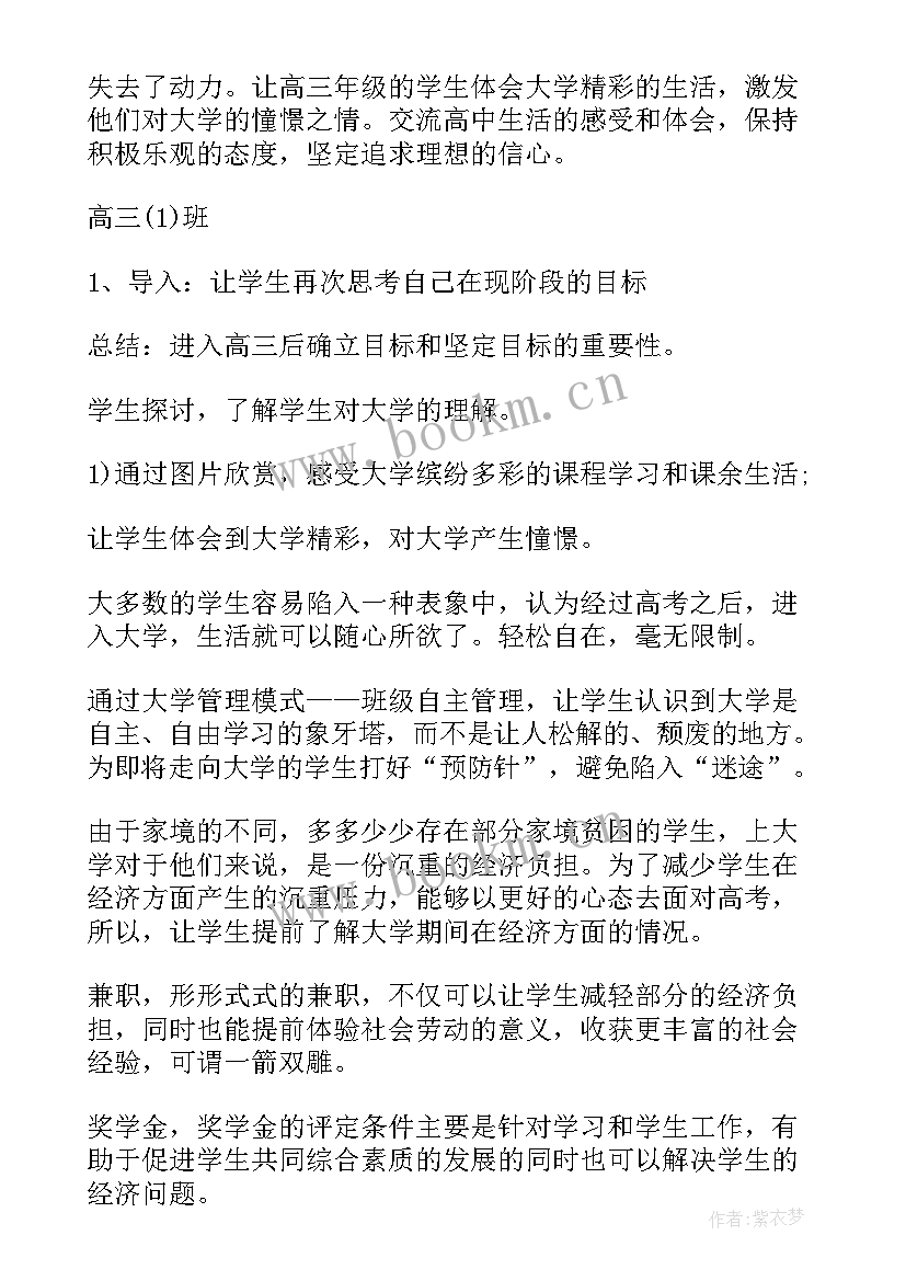 2023年三生五爱班会 卫生班会讲卫生班会教案(汇总8篇)