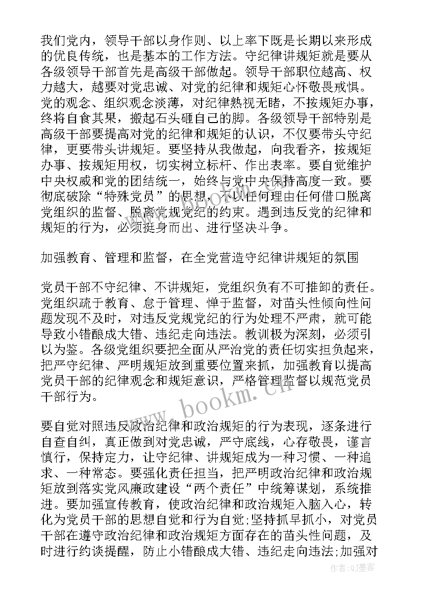 包村干部心得体会 领导干部心得体会(优质7篇)