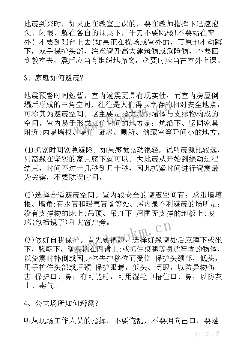 最新珍爱生命班会的视频 珍爱生命班会教案(优秀9篇)